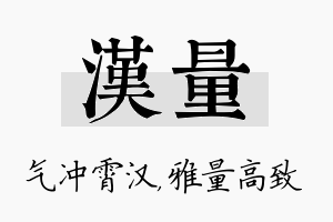 汉量名字的寓意及含义