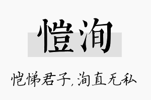 恺洵名字的寓意及含义