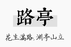 路亭名字的寓意及含义