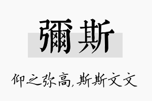 弥斯名字的寓意及含义