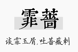 霏蔷名字的寓意及含义