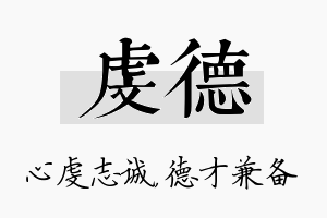 虔德名字的寓意及含义