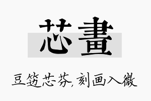 芯画名字的寓意及含义