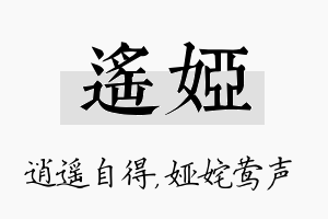 遥娅名字的寓意及含义