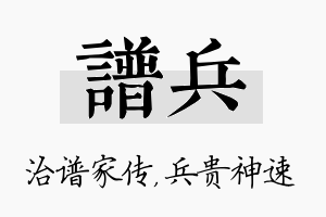 谱兵名字的寓意及含义