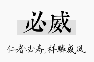 必威名字的寓意及含义