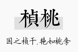 桢桃名字的寓意及含义