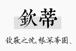 钦蒂名字的寓意及含义