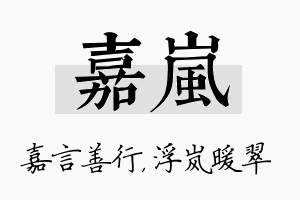 嘉岚名字的寓意及含义