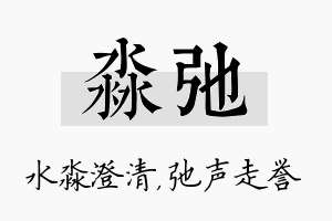 淼弛名字的寓意及含义