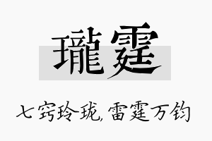 珑霆名字的寓意及含义