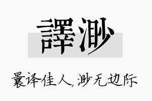 译渺名字的寓意及含义