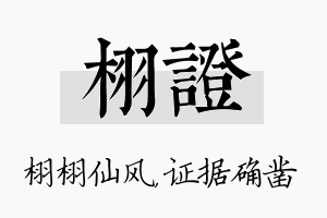 栩证名字的寓意及含义