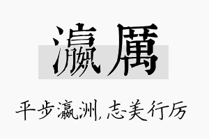 瀛厉名字的寓意及含义