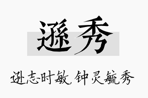 逊秀名字的寓意及含义