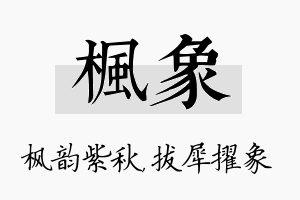 枫象名字的寓意及含义