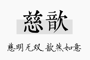 慈歆名字的寓意及含义