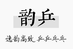 韵乒名字的寓意及含义