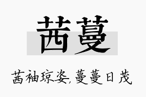 茜蔓名字的寓意及含义