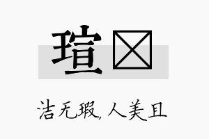 瑄偲名字的寓意及含义