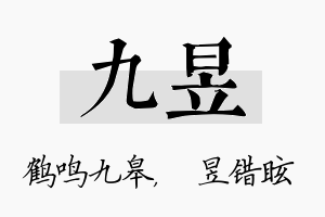 九昱名字的寓意及含义