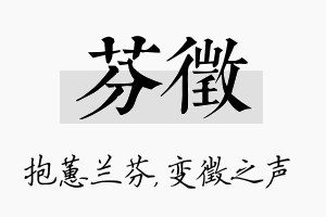 芬徵名字的寓意及含义