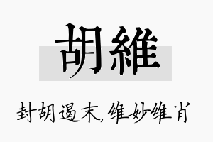 胡维名字的寓意及含义