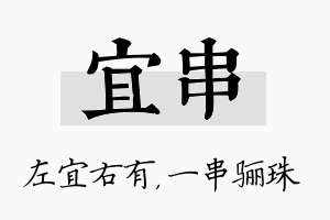 宜串名字的寓意及含义