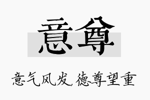 意尊名字的寓意及含义