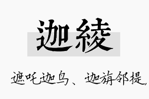 迦绫名字的寓意及含义