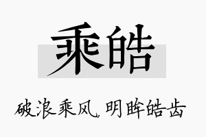 乘皓名字的寓意及含义