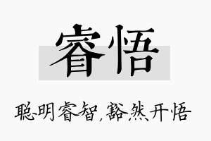 睿悟名字的寓意及含义