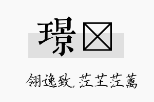 璟茳名字的寓意及含义