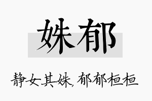 姝郁名字的寓意及含义