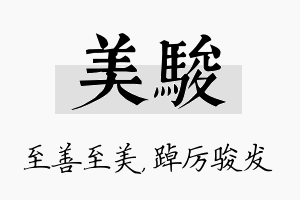 美骏名字的寓意及含义