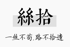 丝拾名字的寓意及含义