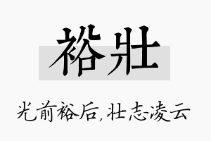 裕壮名字的寓意及含义