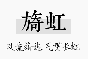 旖虹名字的寓意及含义