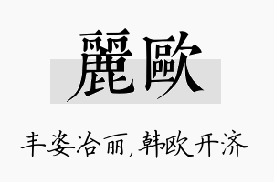 丽欧名字的寓意及含义