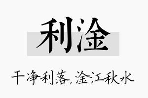 利淦名字的寓意及含义