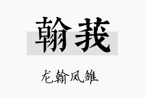 翰莪名字的寓意及含义