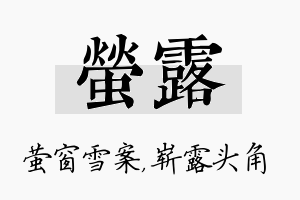 萤露名字的寓意及含义