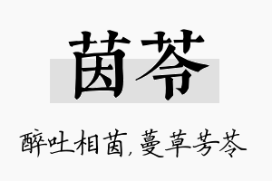 茵苓名字的寓意及含义