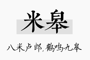 米皋名字的寓意及含义