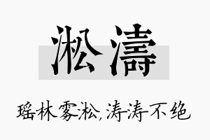 淞涛名字的寓意及含义