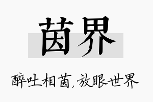 茵界名字的寓意及含义