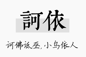 诃依名字的寓意及含义