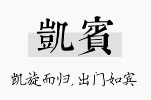 凯宾名字的寓意及含义