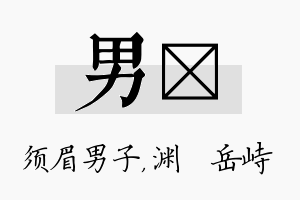 男渟名字的寓意及含义