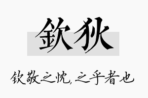 钦狄名字的寓意及含义